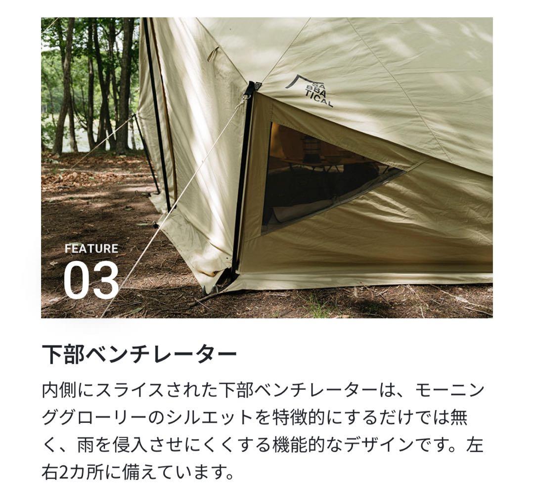 【新品未使用】モーニンググローリーtc サバティカル