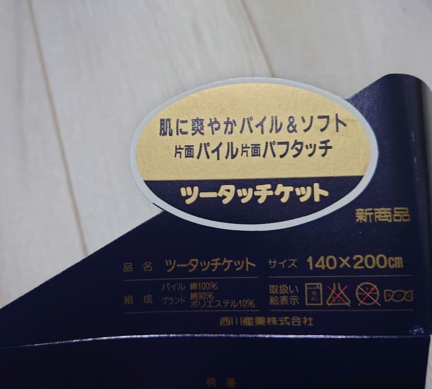 バーバリー　ツータッチケット　タオルケット　綿毛布