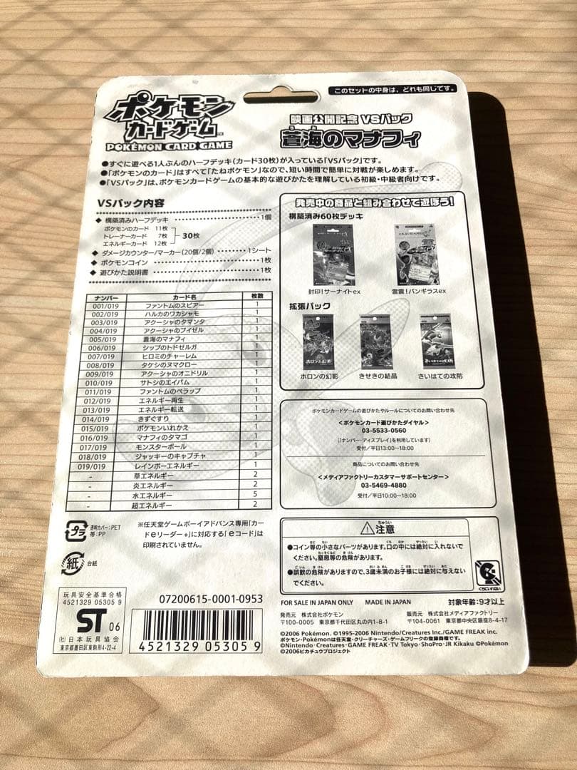 m*m様 【未開封】ポケモンカード 映画公開記念 VSパック 蒼海のマナフィ