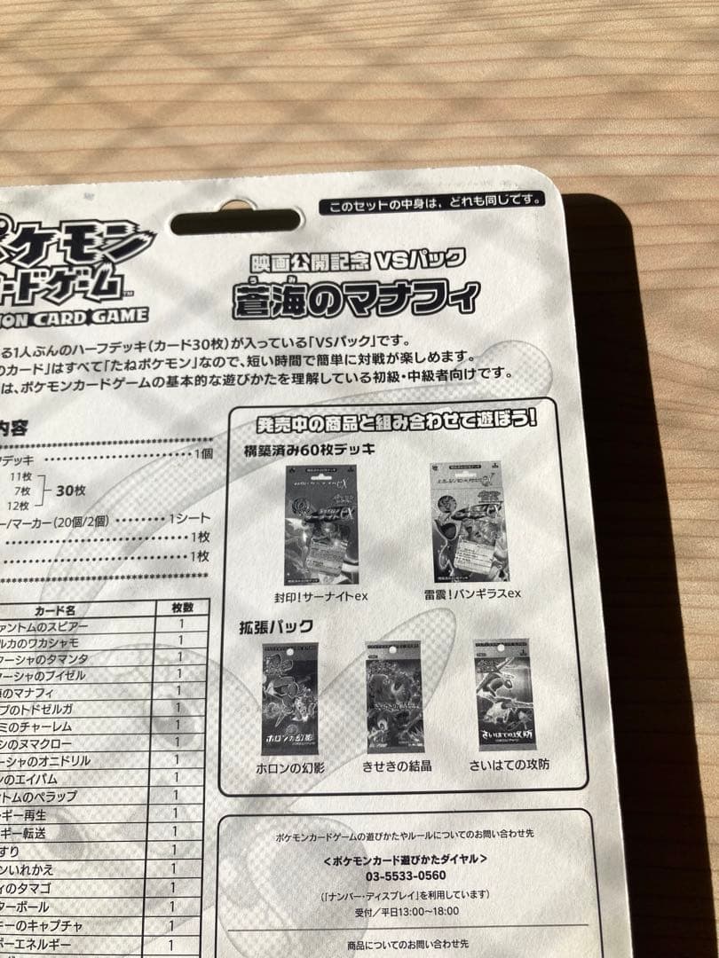 m*m様 【未開封】ポケモンカード 映画公開記念 VSパック 蒼海のマナフィ