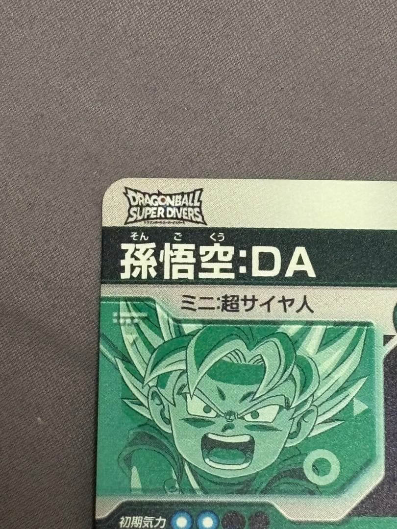 ドラゴンボール 孫悟空:DA ミニ・超サイヤ人カード　SDV2-061