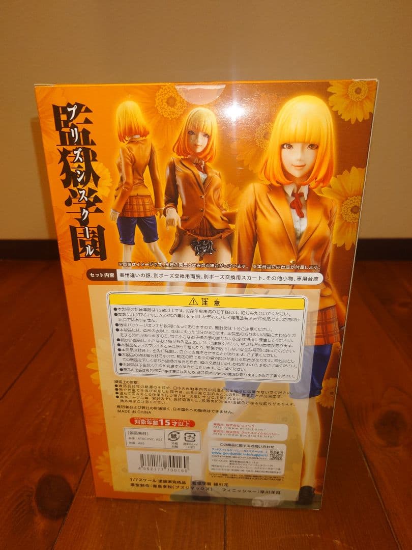 監獄学園 緑川花 フィギュア