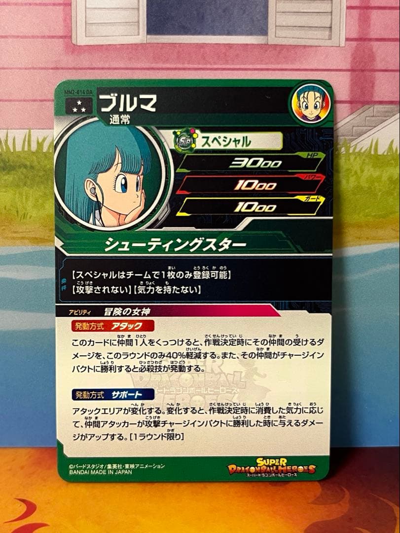 スーパードラゴンボールヒーローズ mm2-014 da ブルマ