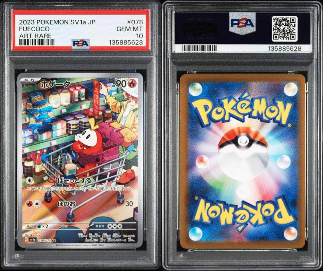 ホゲータ AR PSA10 SV1a トリプレットビート 078/073