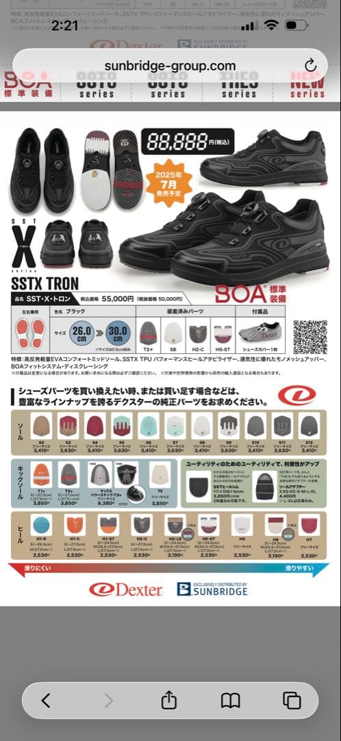 デクスターSSTＸ　26センチ