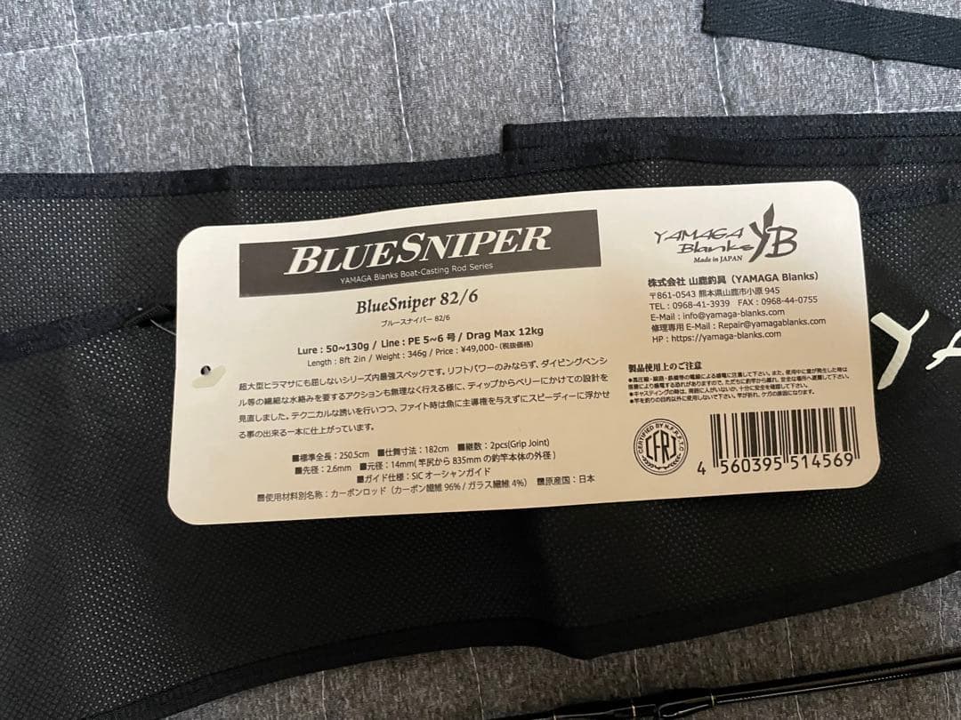 【美品】ヤマガ ブルースナイパー 82/6 オフショアキャスティングロッド