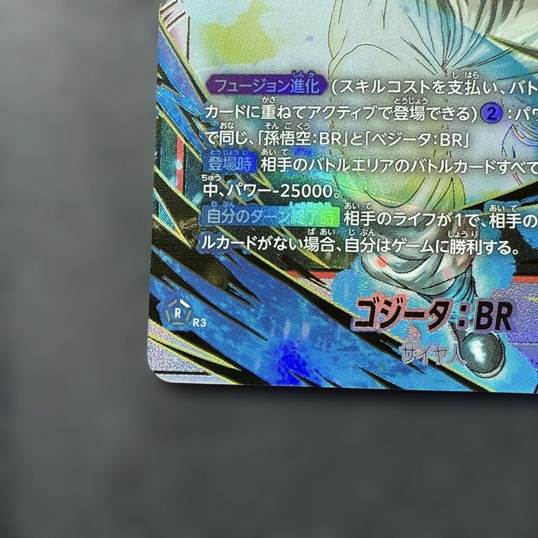 ⭐️完美品⭐️ゴジータ：BR SCR★ [FB09-121]フュージョンワールド