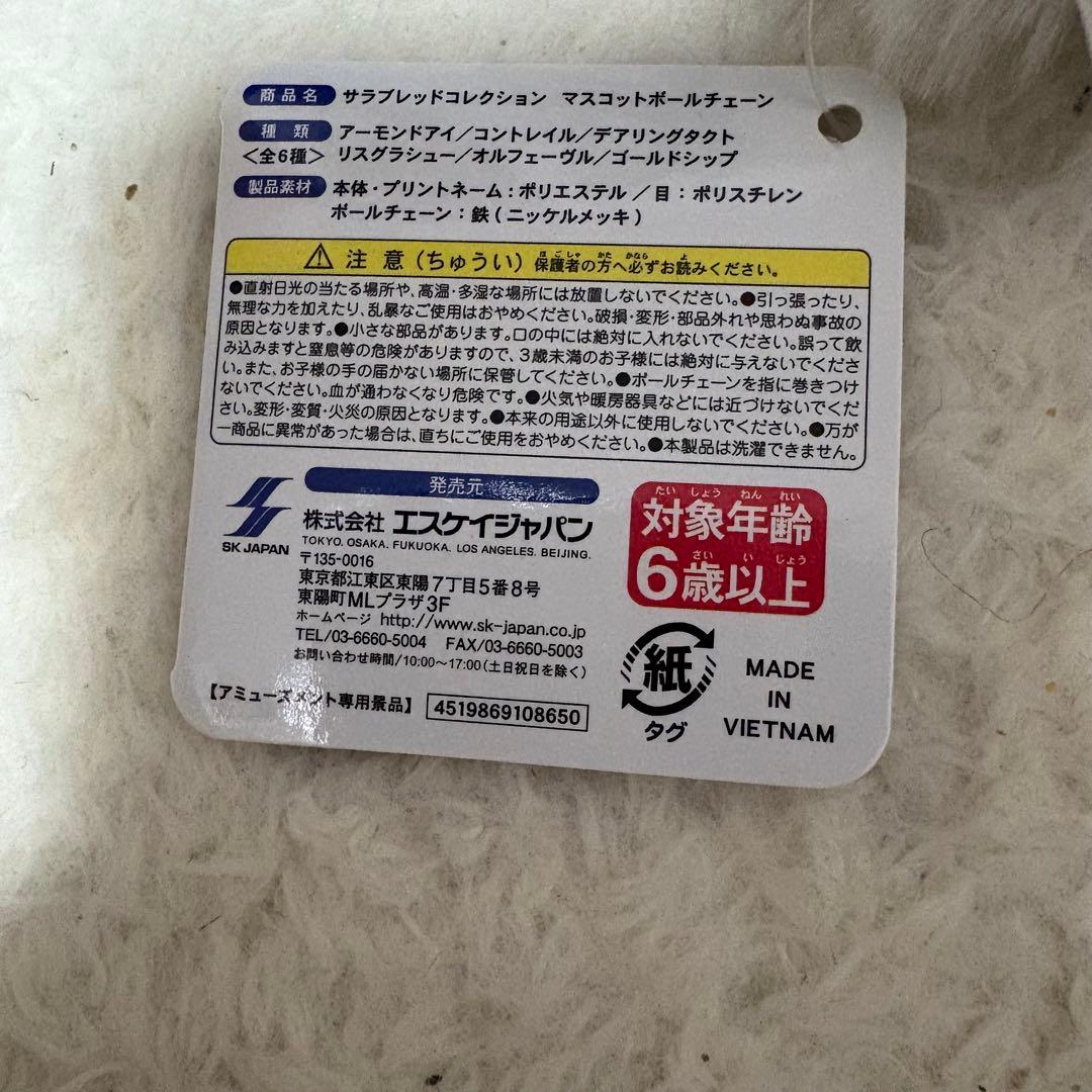 サラブレッドコレクション　ゴールドシップ　マスコットボールチェーン