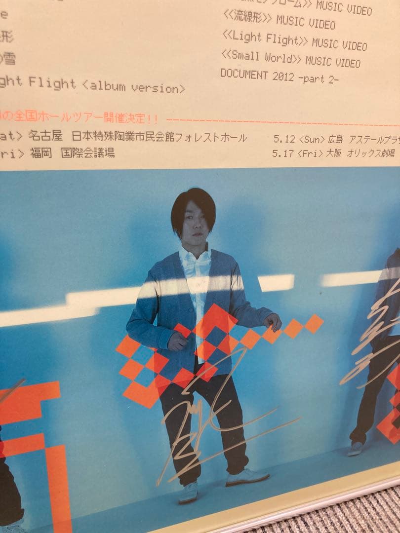 フジファブリック サイン入り 告知ポスター B2 VOYAGER 希少