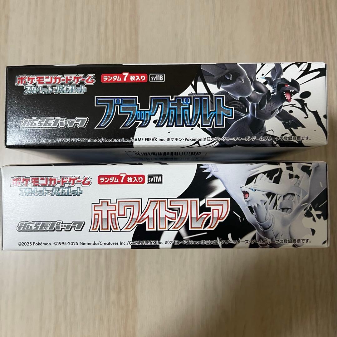 ポケモンカード 拡張パック ブラックボルト・ホワイトフレアの2箱セット