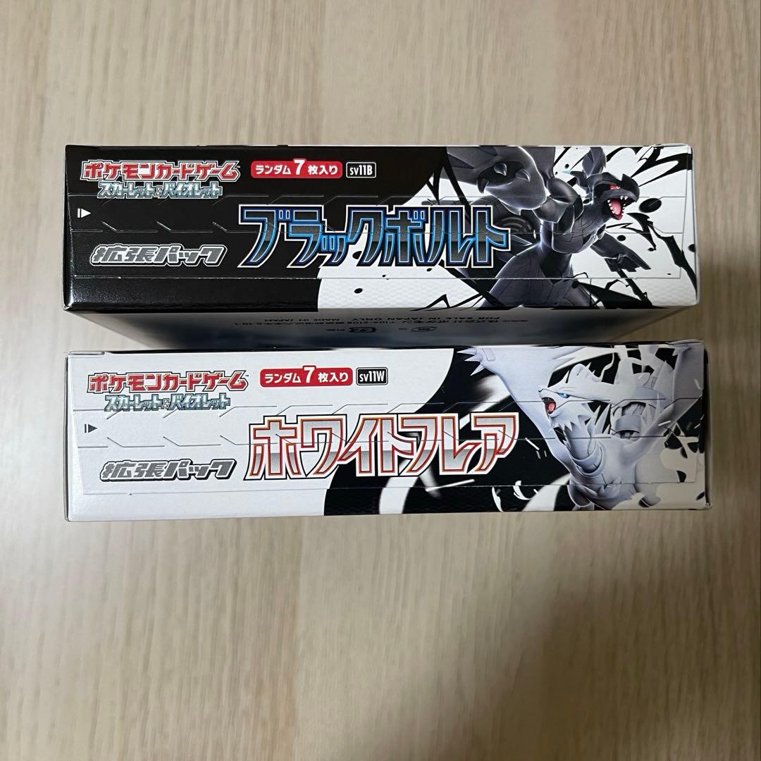 ポケモンカード 拡張パック ブラックボルト・ホワイトフレアの2箱セット