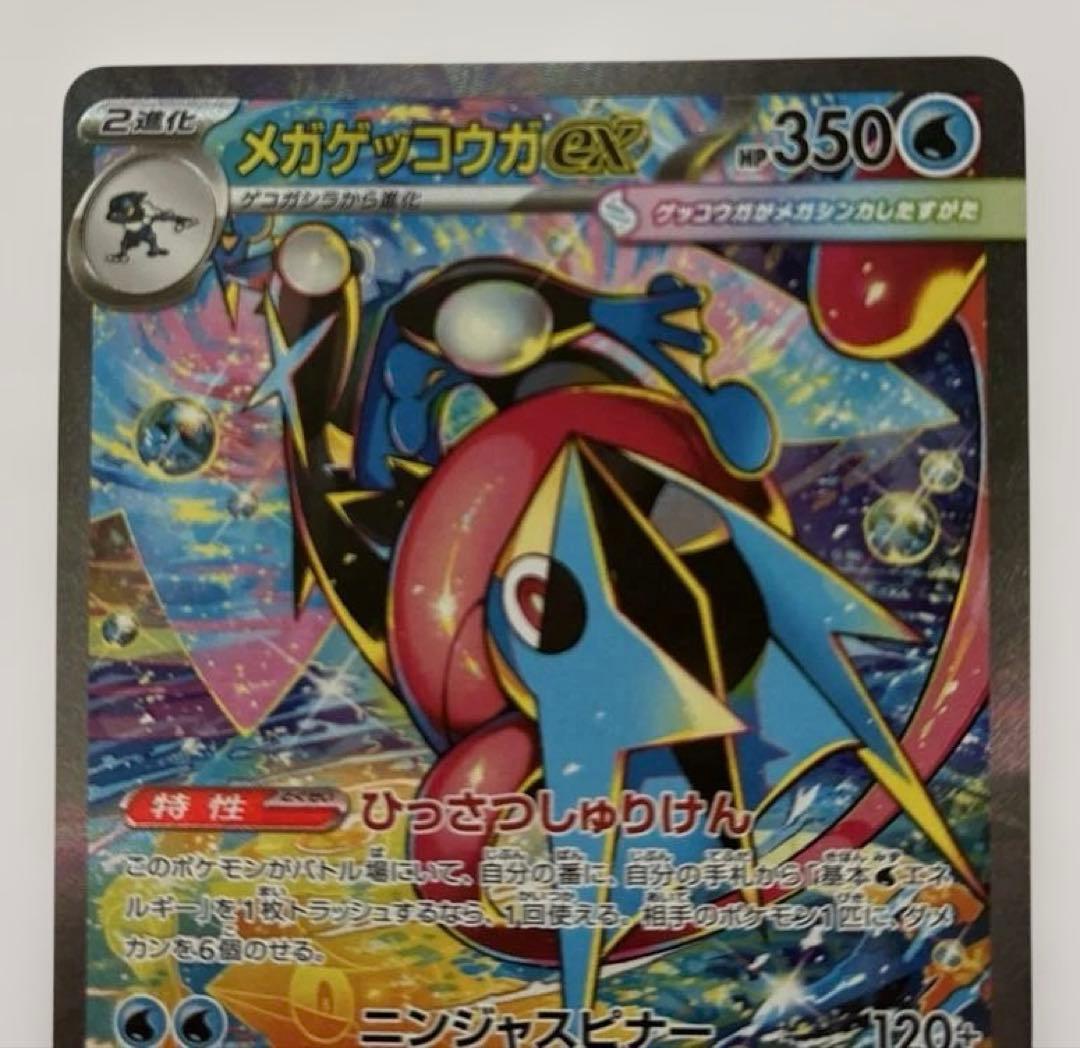 超レア！ポケモンカード 【メガゲッコウガex 】SAR 114/083 SAR