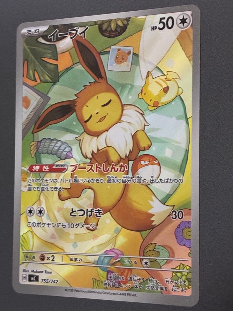 ポケモンカード　イーブイ　AR