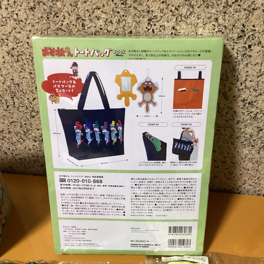 2346 おそ松さんグッズセット