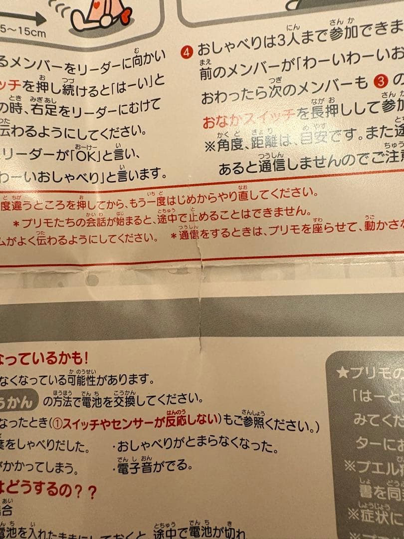 【動作確認済・未使用】バンダイ プリモチョコル（ブルー） 希少品・説明書あり