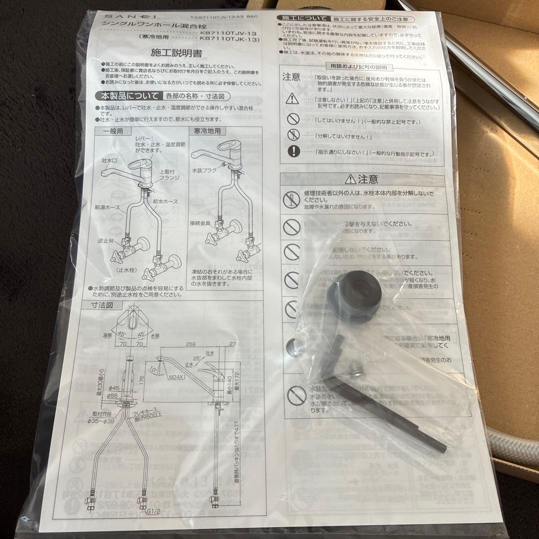 【新品】SANEIシングルワンホール混合栓K87110TJV