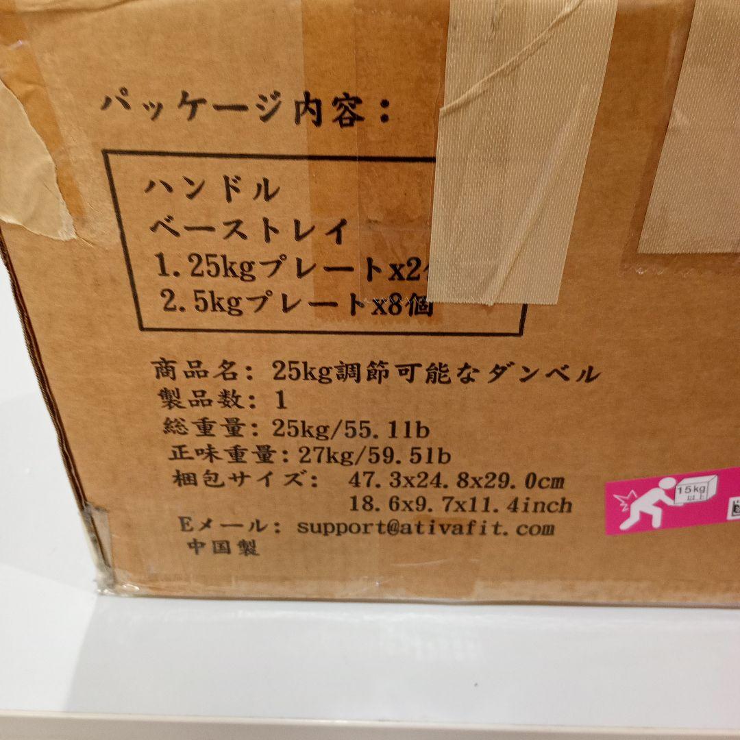 ATIVAFIT ダンベル 可変式 12.5kg 20kg 25kg １個