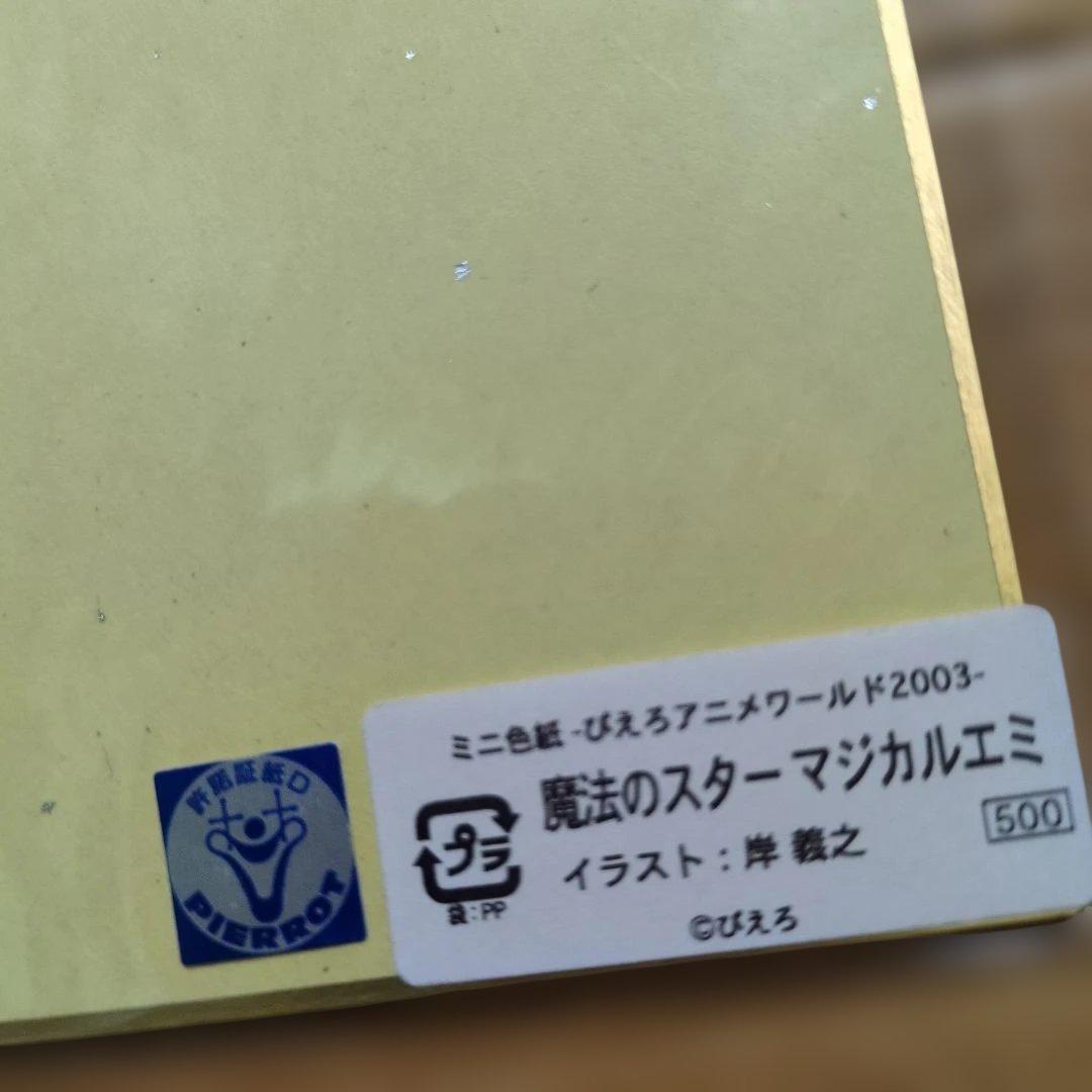 魔法のスターマジカルエミ　岸義之 描き下ろしカラー複製色紙　香月舞　魔法少女