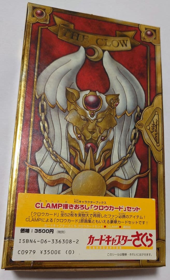 【美品/当時物】カードキャプターさくら クロウカード 第6刷＋なかよし付録4枚