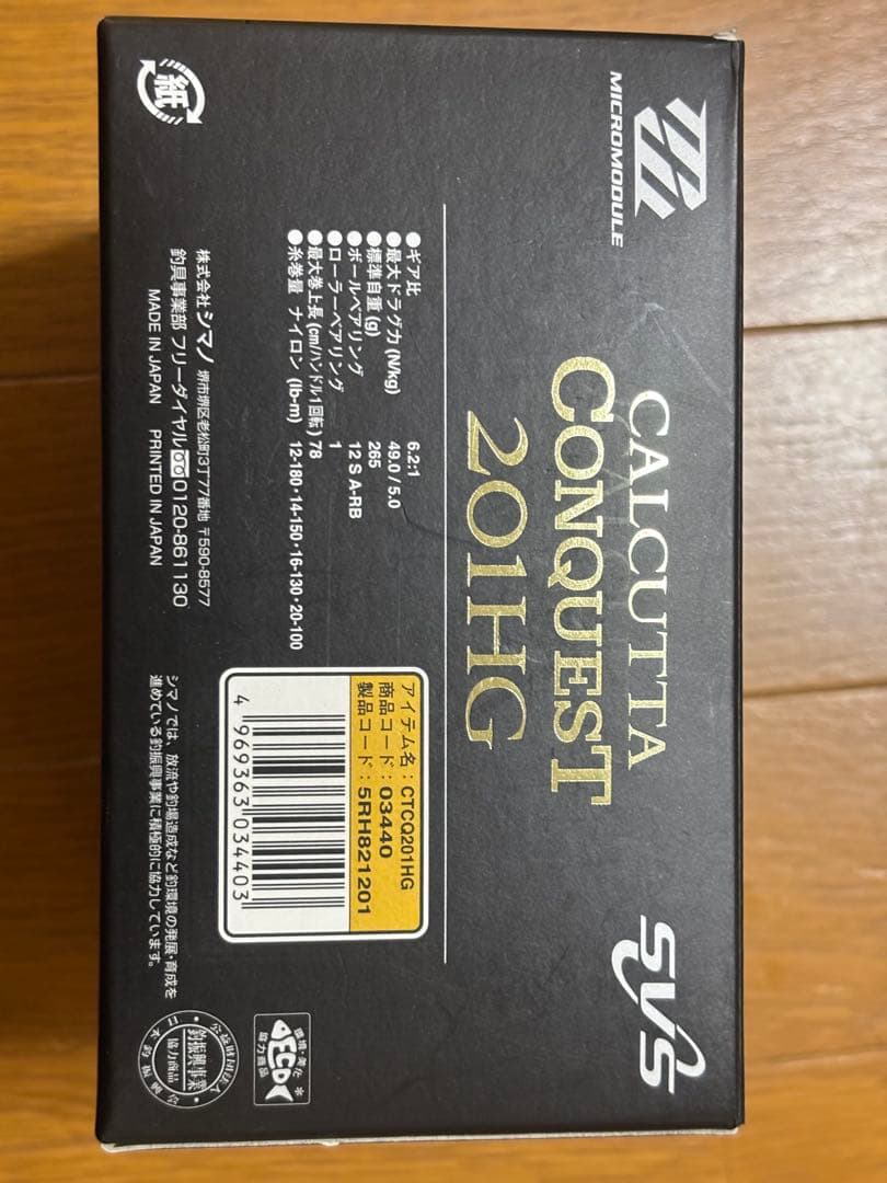 シマノ カルカッタコンクエスト201HG 左ハンドル