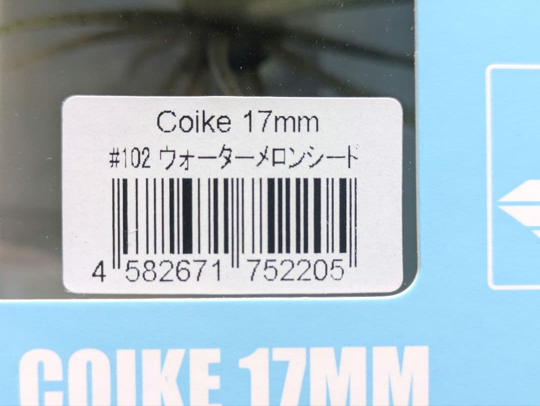 コイケ17mm コイケサンダーｌコイケシュリンプエクストラルアー 5個セット