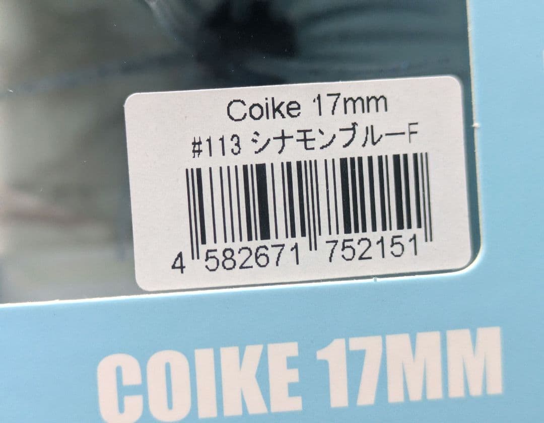 コイケ17mm コイケサンダーｌコイケシュリンプエクストラルアー 5個セット