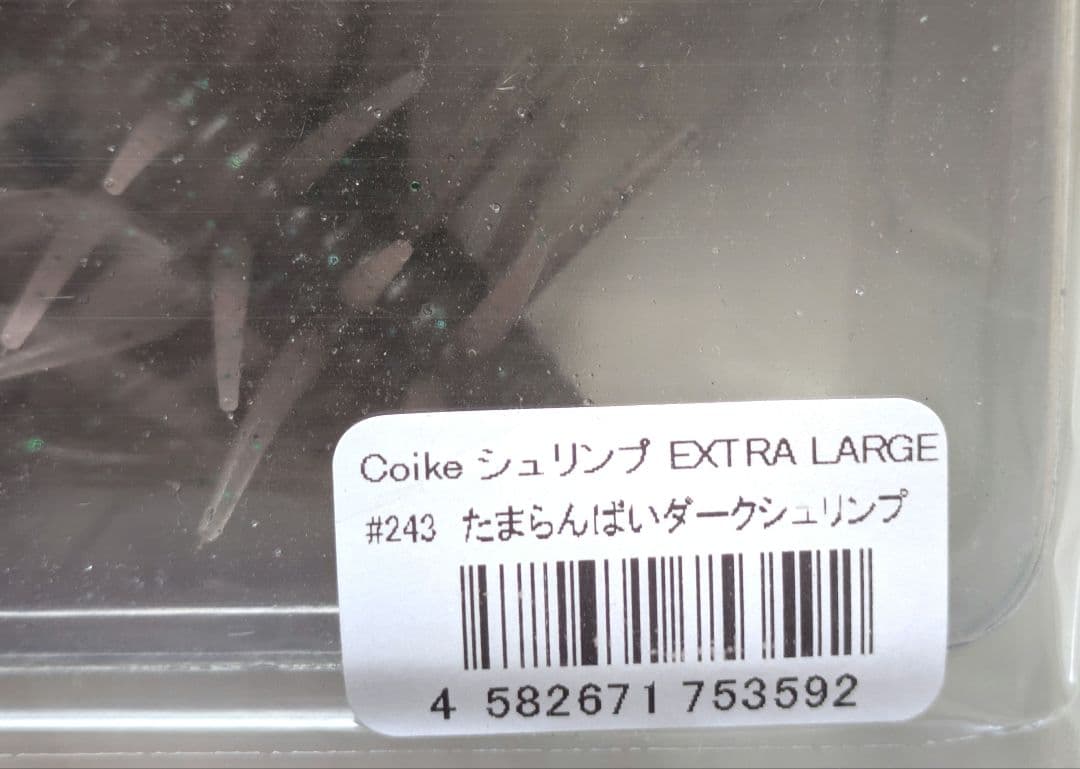 コイケ17mm コイケサンダーｌコイケシュリンプエクストラルアー 5個セット