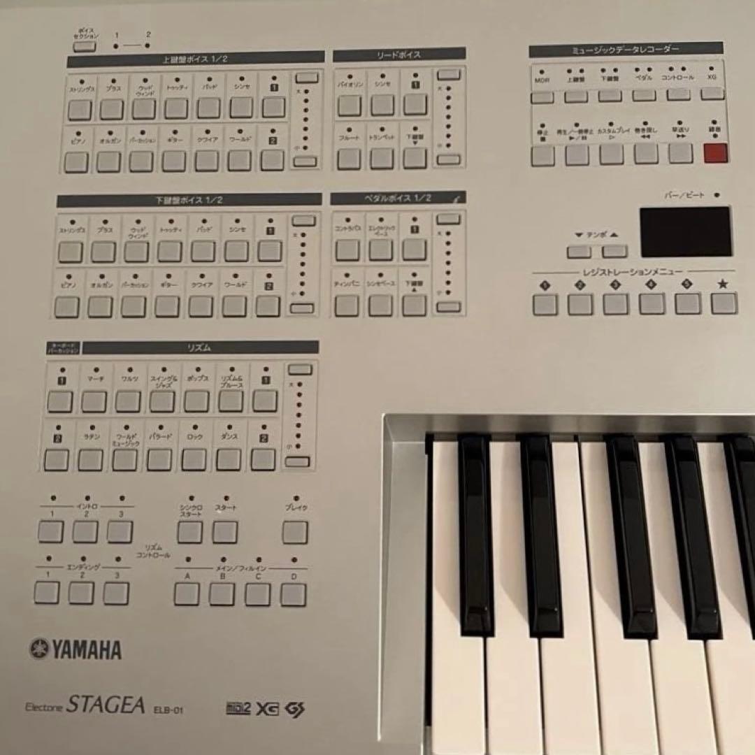 YAMAHA エレクトーンSTAGEA ELB-01 取扱説明書•活用ガイド付