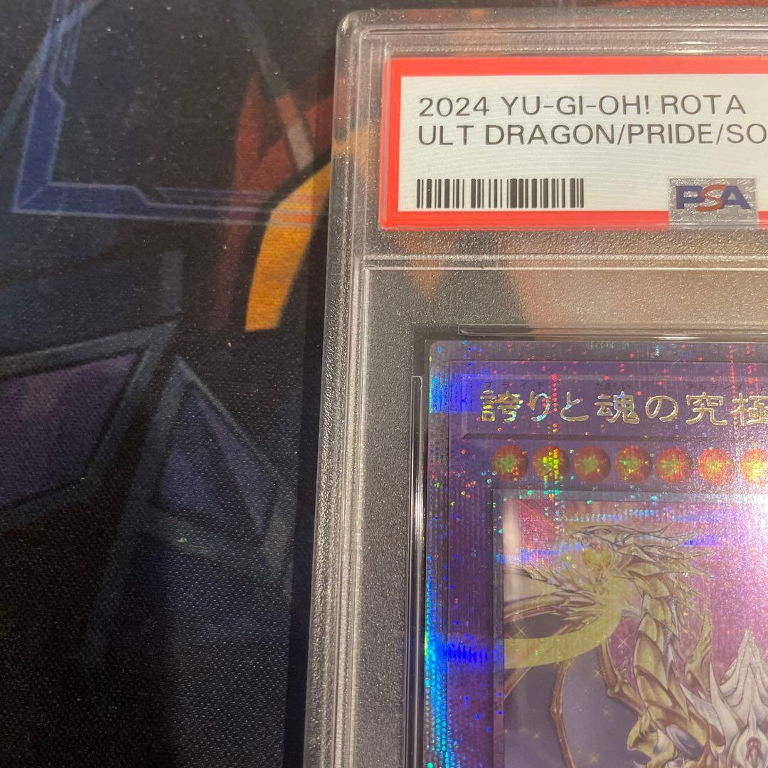 し*す様 遊戯王　誇りと魂の究極竜　25thシークレット　PSA9