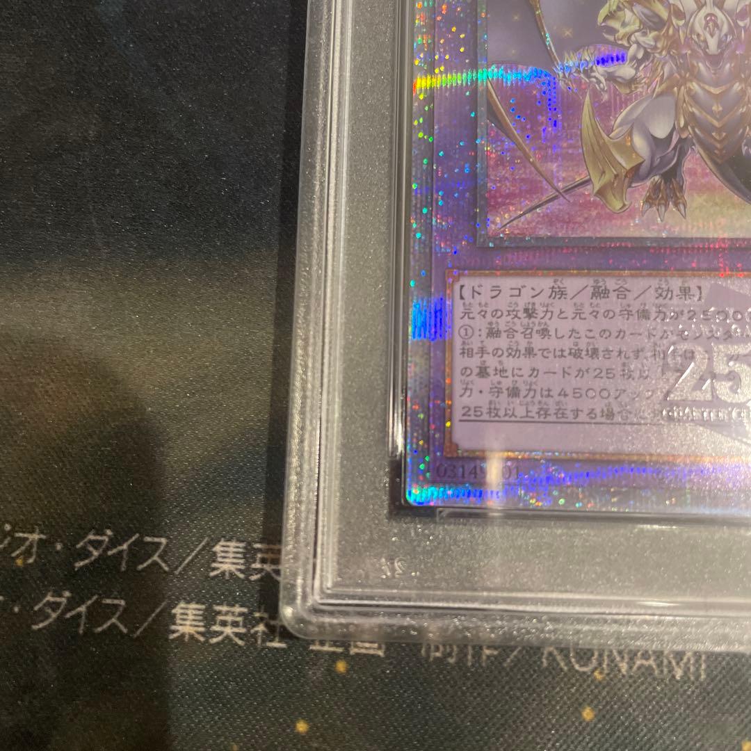 し*す様 遊戯王　誇りと魂の究極竜　25thシークレット　PSA9