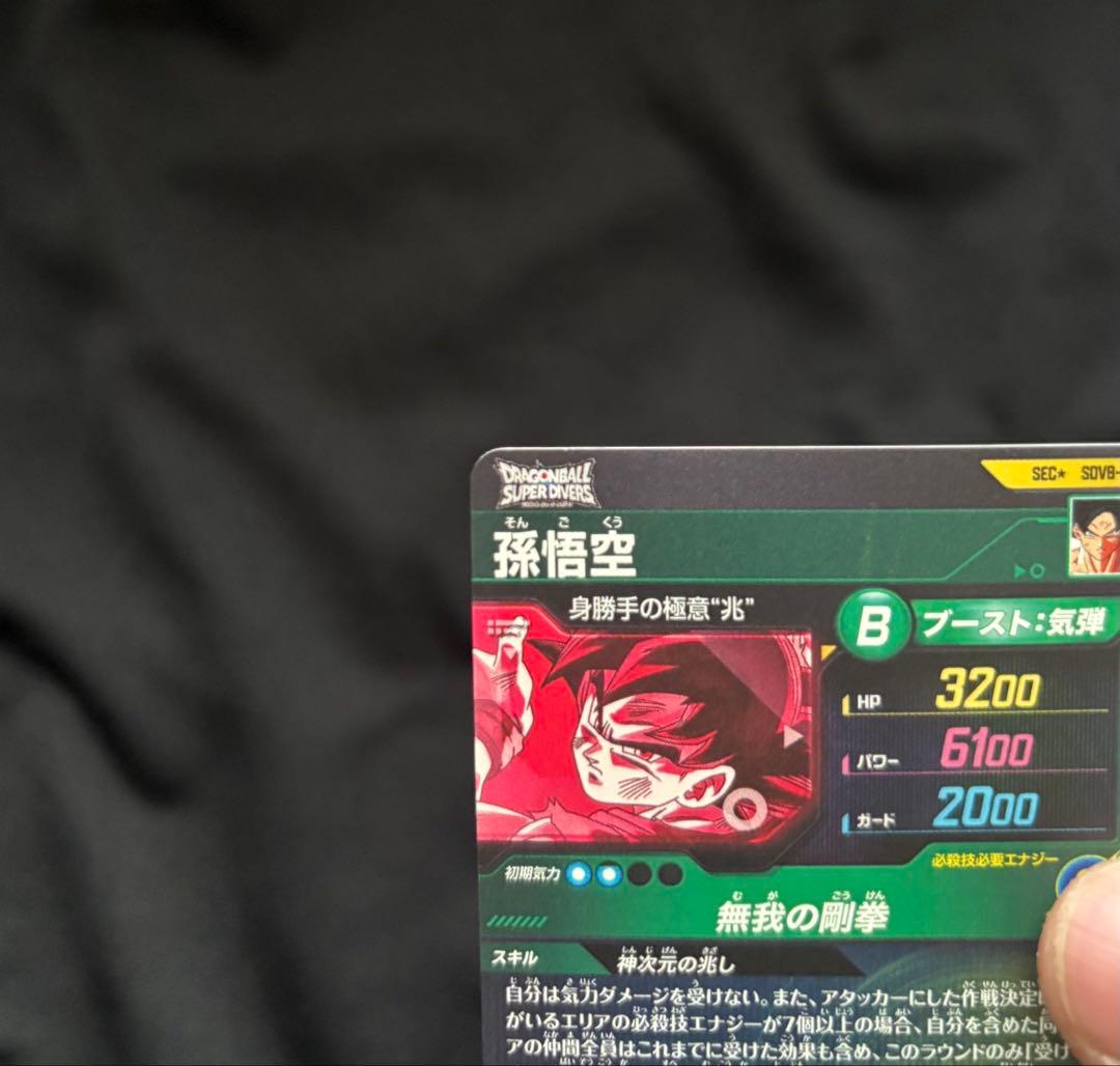ドラゴンボールスーパーダイバーズ SDV8-SECパラレル 孫悟空