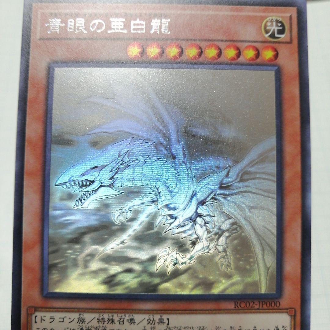 遊戯王　青眼の白龍　ホロパラ　青眼の亜白龍　ホロ