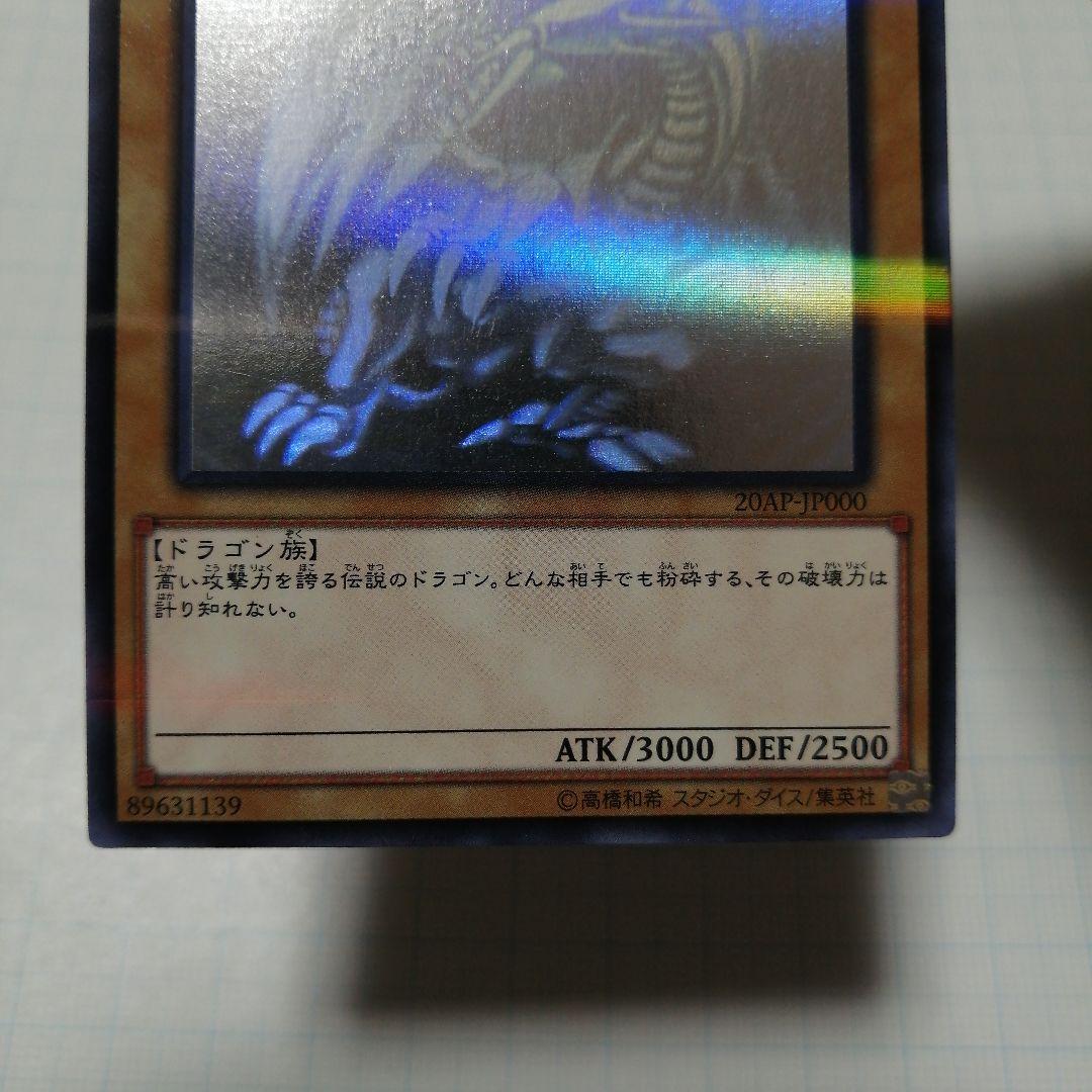 遊戯王　青眼の白龍　ホロパラ　青眼の亜白龍　ホロ