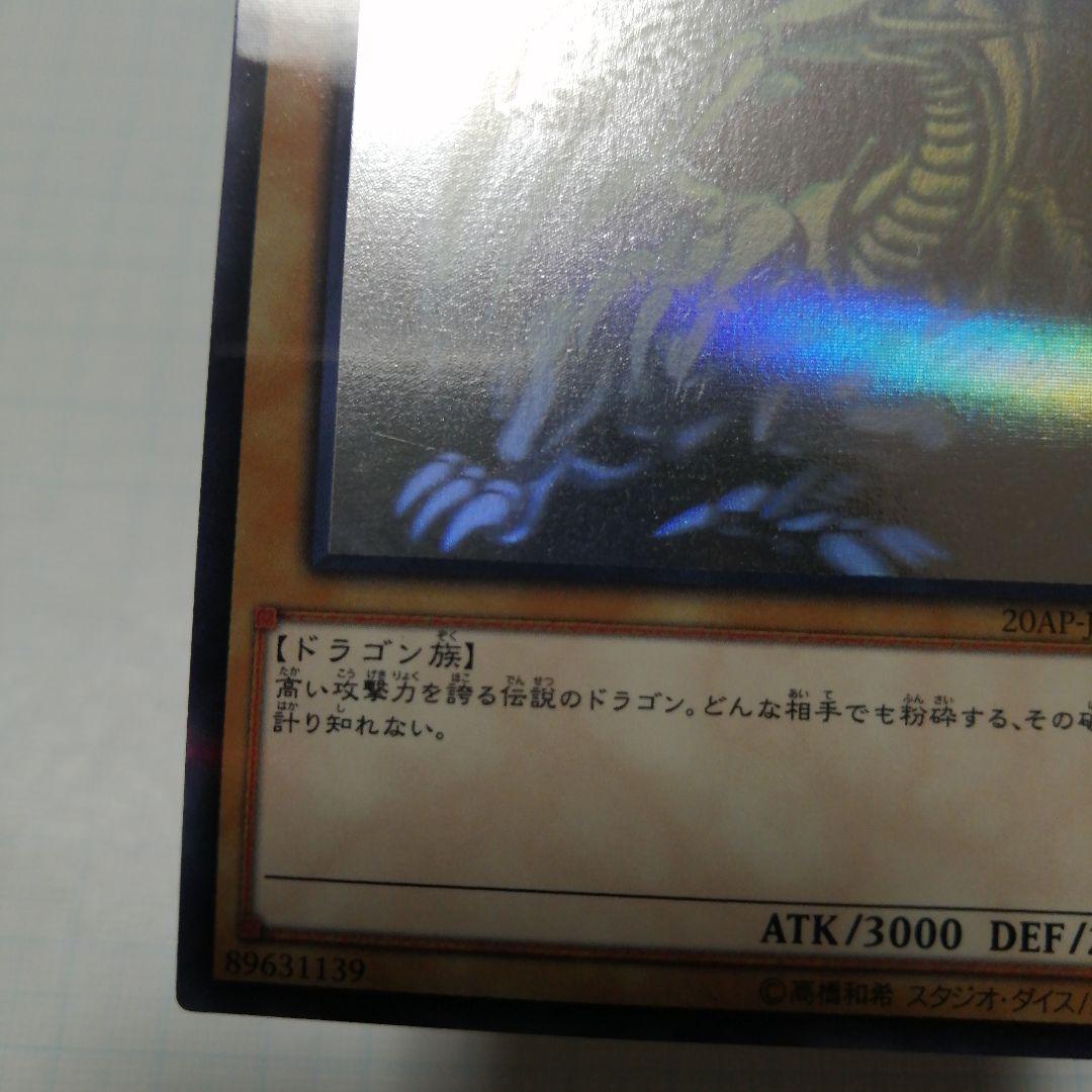 遊戯王　青眼の白龍　ホロパラ　青眼の亜白龍　ホロ
