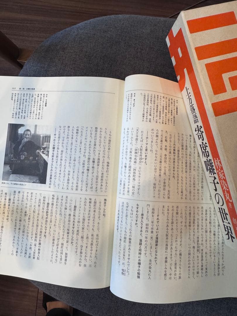 上方落語寄席囃子の世界