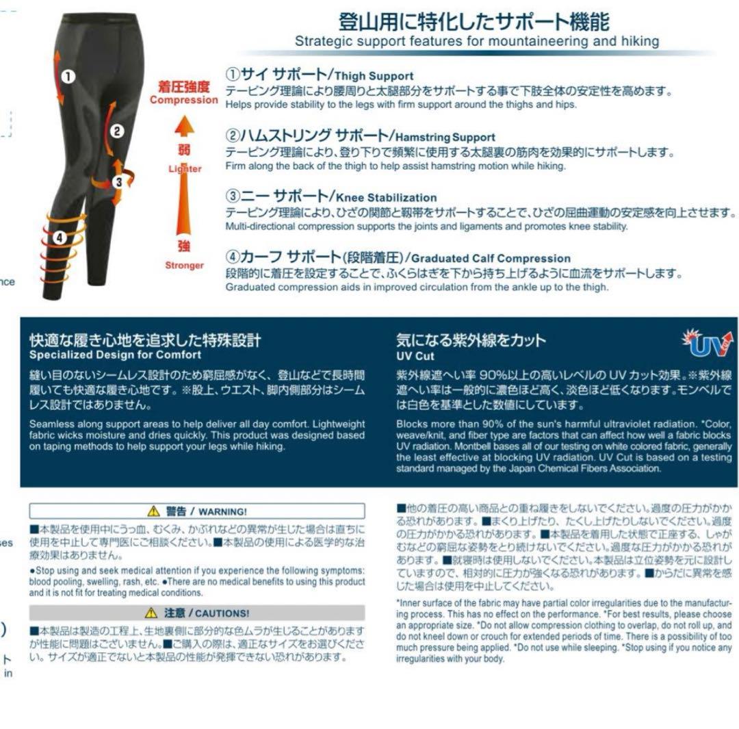 モンベル　サポーテックタイツ　レディース