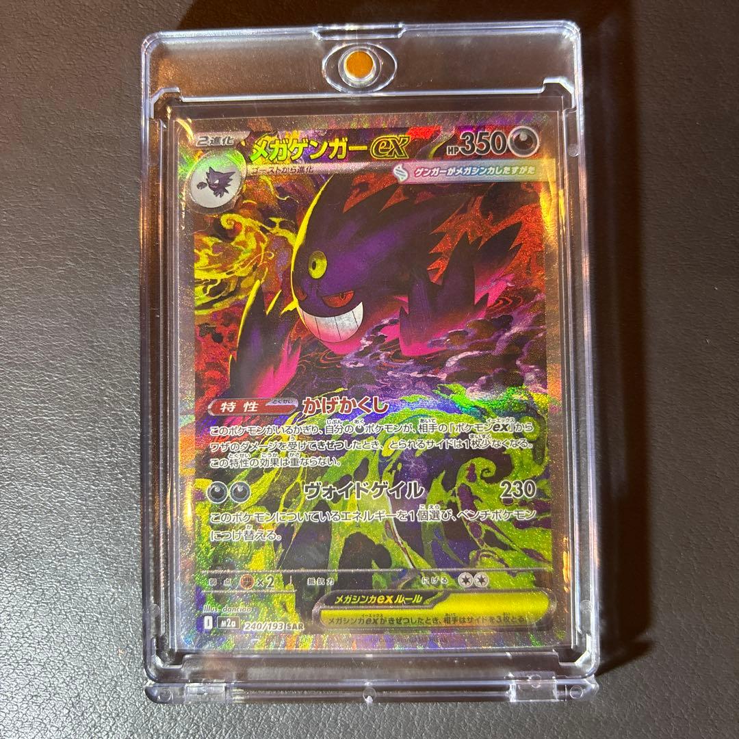 ポケモンカード メガゲンガーex SAR MEGAドリームex ハイクラスパック