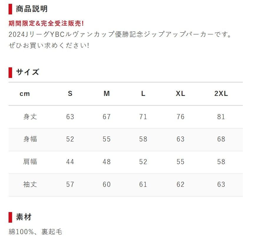 名古屋グランパス 2024 YBCルヴァンカップ 優勝記念ジップアップパーカー