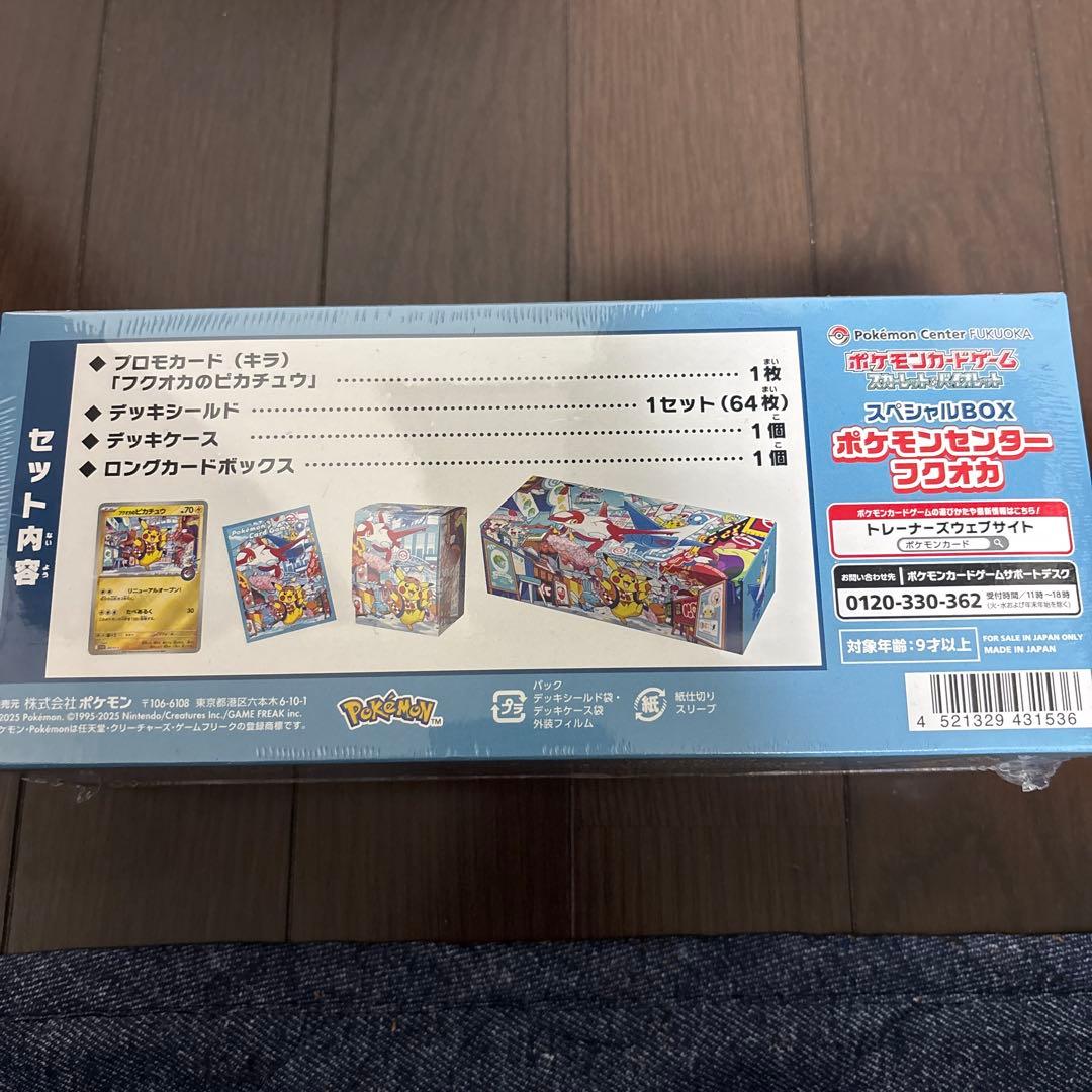 #ポケモンセンター #フクオカ #抽選 #新品未開封 宜しくお願いします。