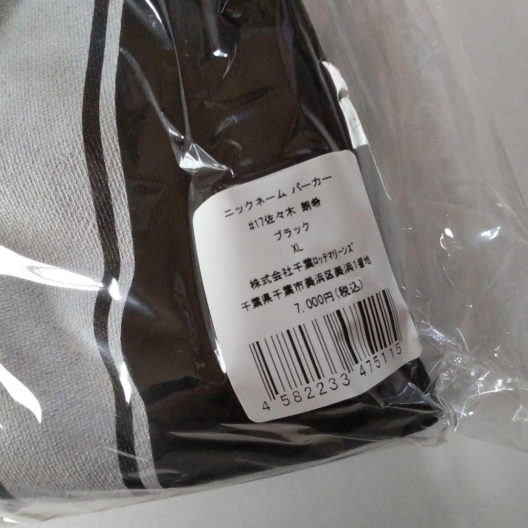 千葉ロッテマリーンズ 佐々木朗希 ニックネーム パーカー ブラック XL