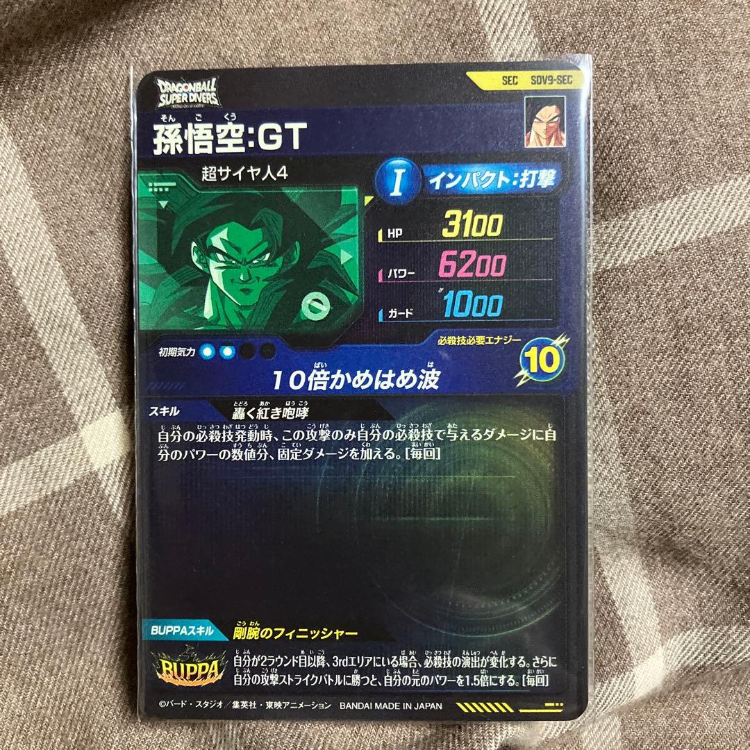ドラゴンボールスーパーダイバース　SDV9-sec2
