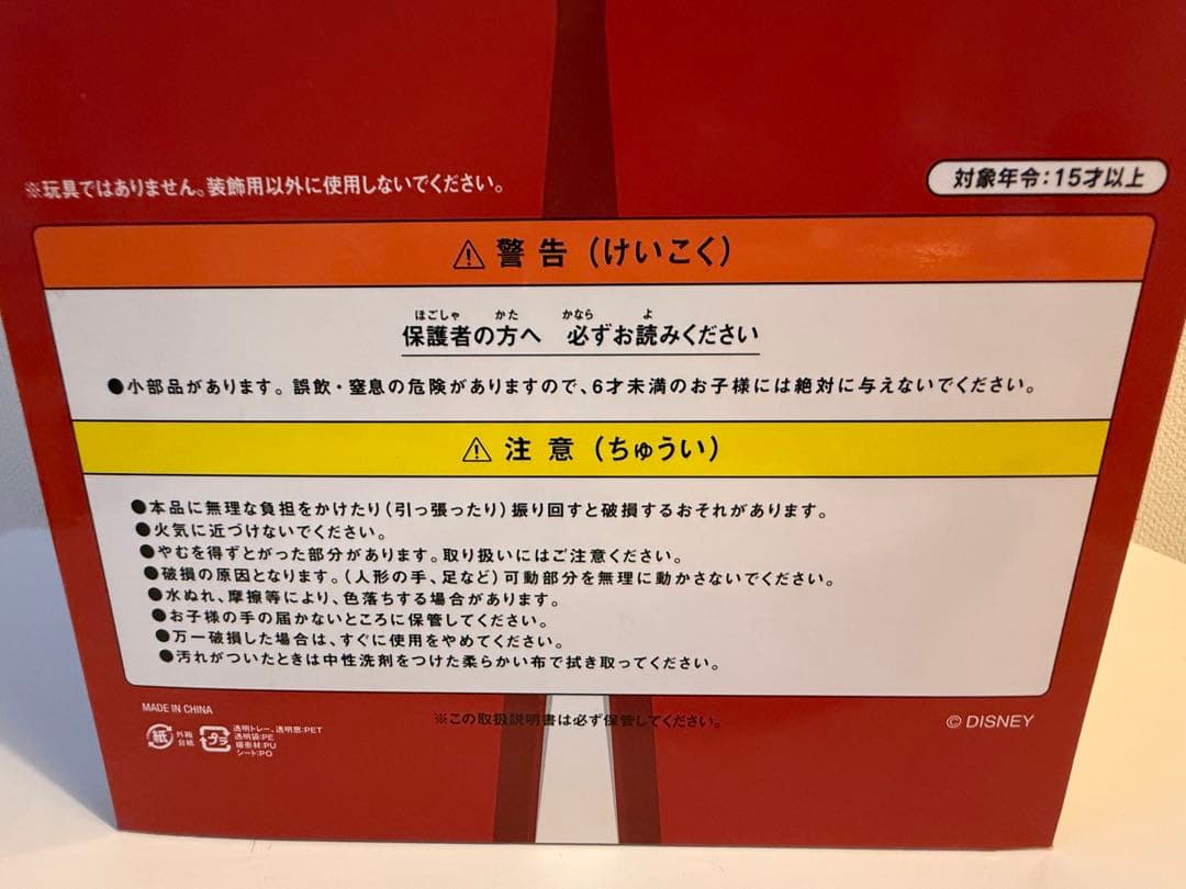 ミッキーアクションフィギュア