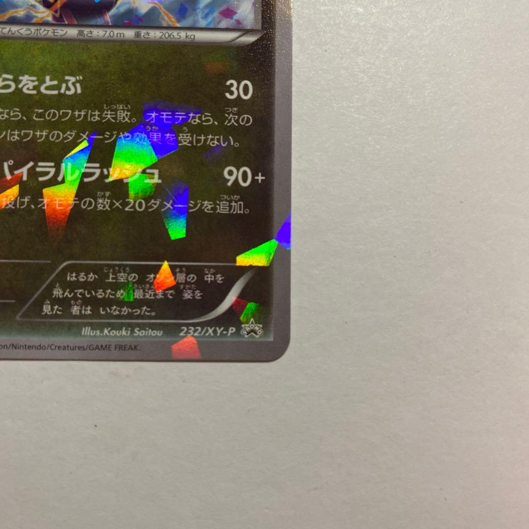 【ポケモンカード】レックウザ 232/XY-P スカイツリー プロモ