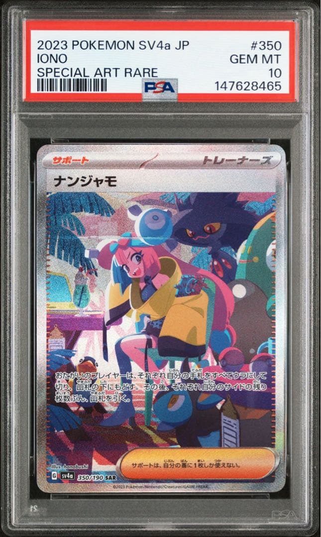 PSA10ナンジャモ#350 8465
