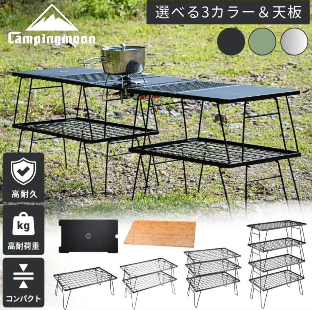 【ka_ho】Campingmoon フィールドラック3段 天板 ケース