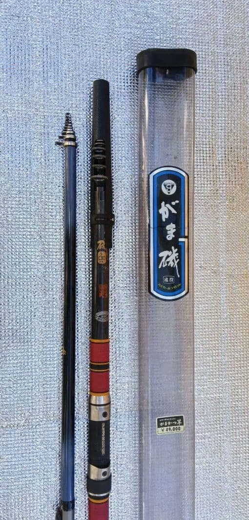 ＃磯竿 カーボン製、 ケース付き（2本セット）