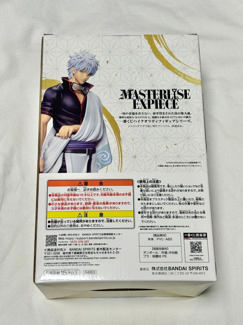 坂田銀時 B賞　MASTERLISE EXPIECE フィギュア　未開封