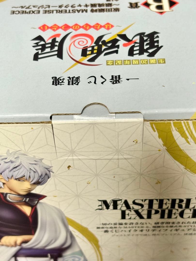 坂田銀時 B賞　MASTERLISE EXPIECE フィギュア　未開封