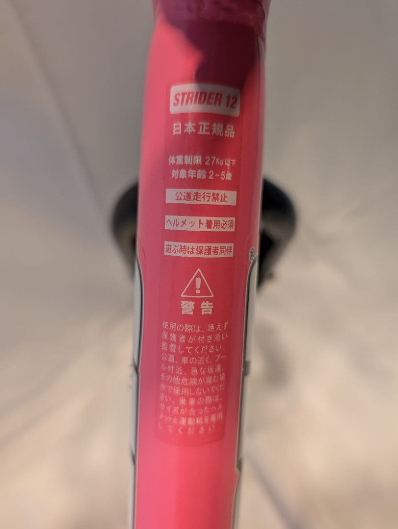【良品】STRIDER SPORTS　スポーツタイプ　12インチ 　ピンク
