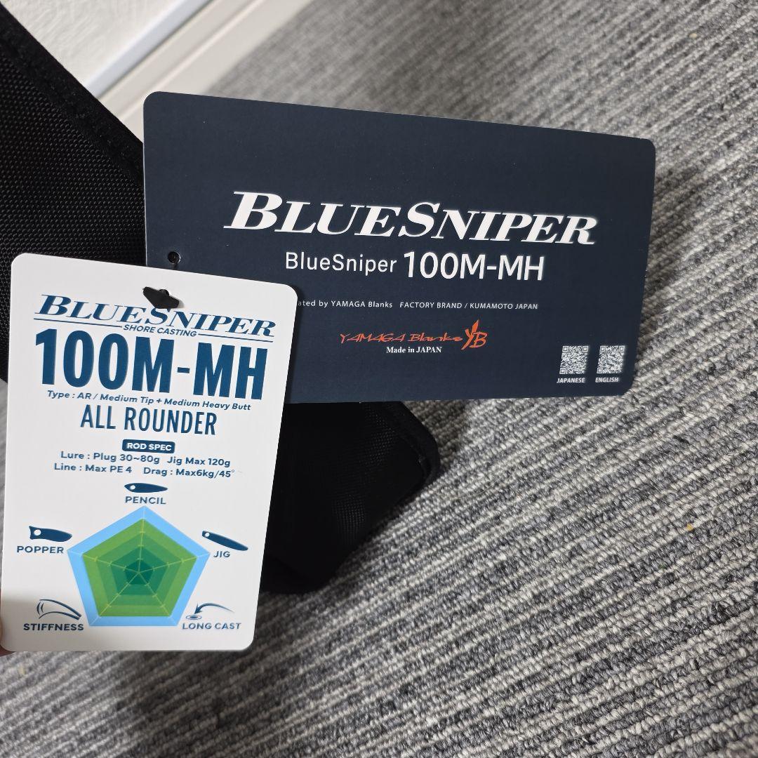 BLUESNIPER 100M-MH ブルースナイパー　ヤマガブランクス